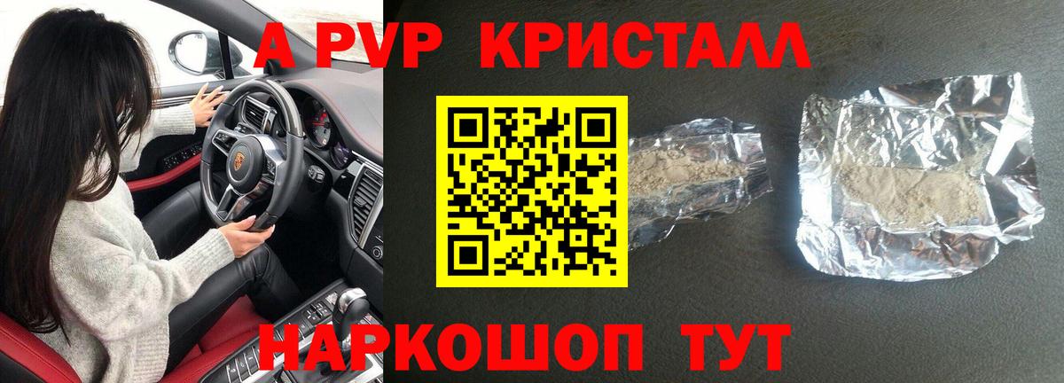A PVP Соль  А ПВП мука  Alpha PVP крисы CK  Ялта  Вход с VPN 