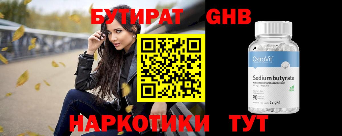 Ялта  БУТИРАТ жидкий экстази  Вход с VPN 