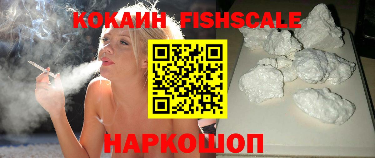 Cocaine FishScale Ялта