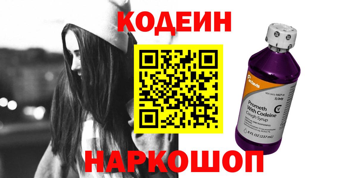 Codein Purple Drank Ялта