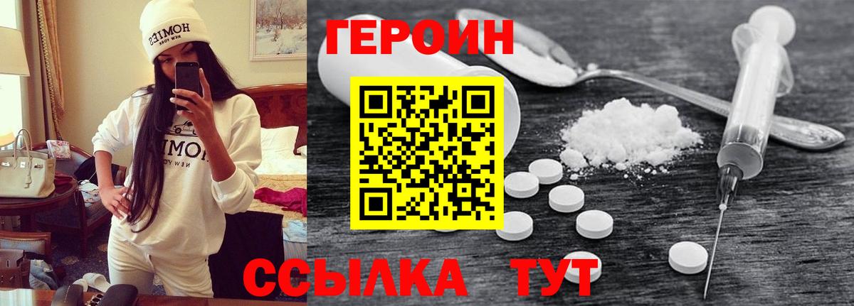 Героин  ГЕРОИН гречка  Вход с VPN  Ялта 