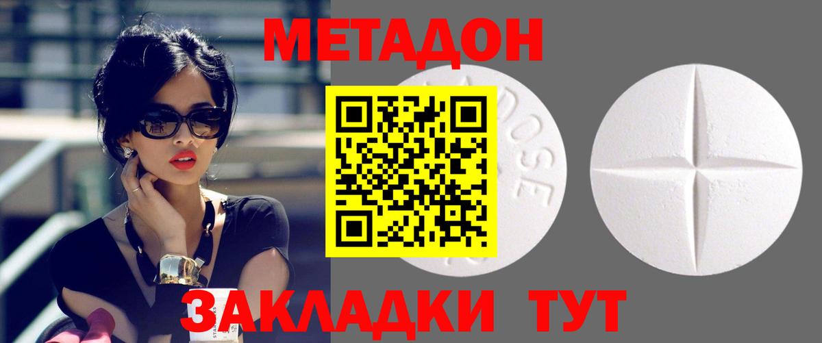 Метадон кристалл  Метадон кристалл  OMG tor  Ялта  Вход с VPN 