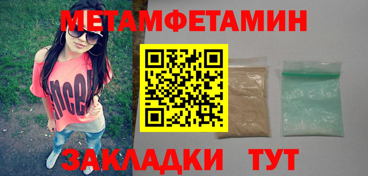 МЕТАМФЕТАМИН мет  Вход с VPN  Ялта 