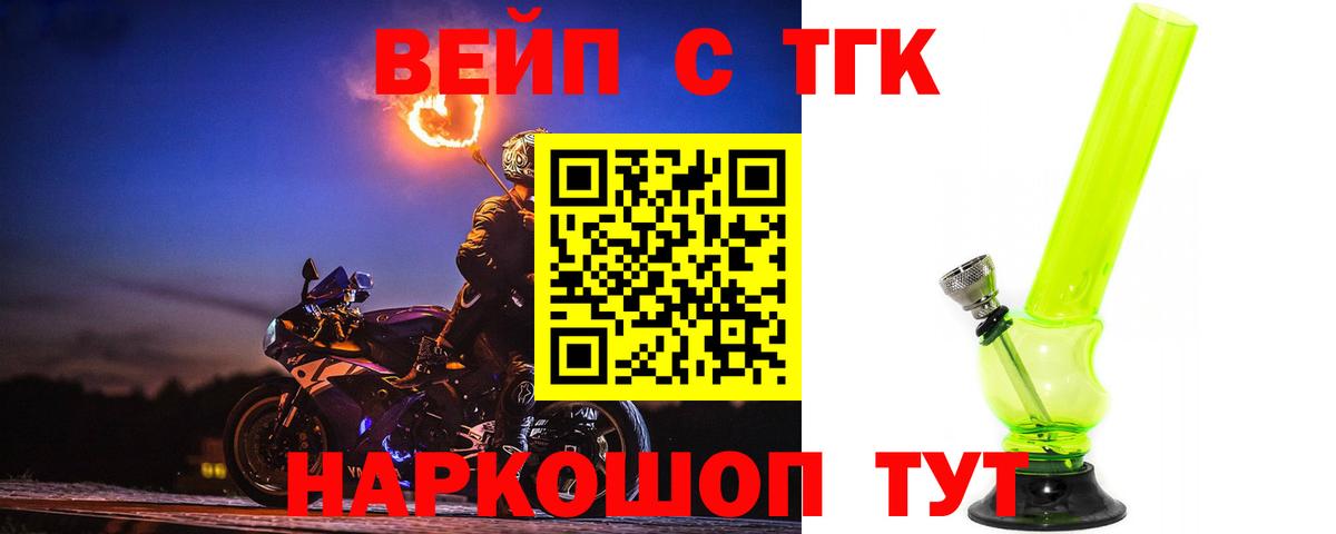 Дистиллят ТГК вейп с тгк Ялта